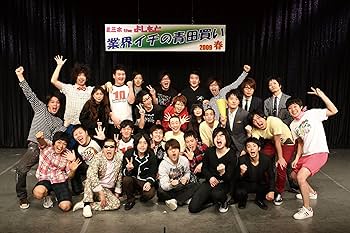 (未使用･未開封品)ルミネ the よしもと~業界イチの青田買い 2008夏~ [DVD] 31tqAQigHfL._AC_SY200_QL15_.jpg